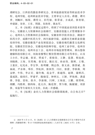 药膳制作师国家职业标准正式颁布 乐仁堂药膳参与制定