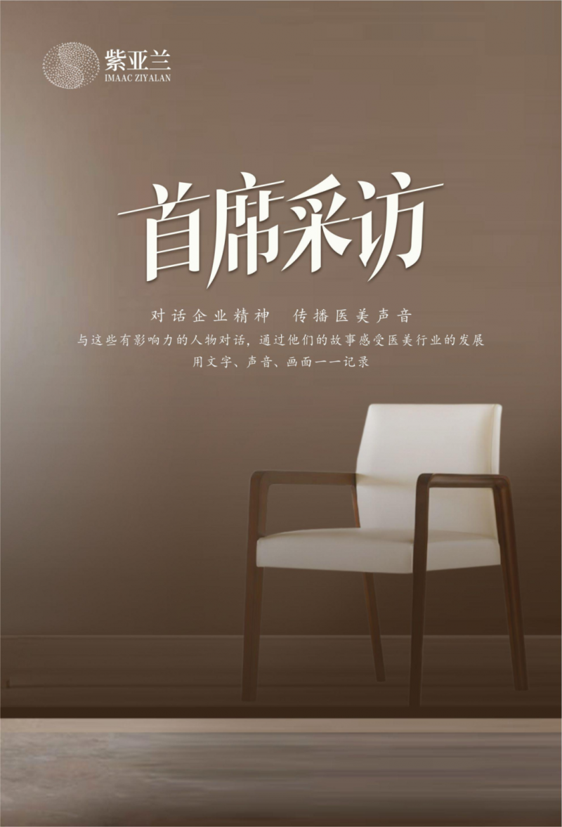 首席采访丨对话BENEV陈红磊：贝妮芙全维度形体管理生态