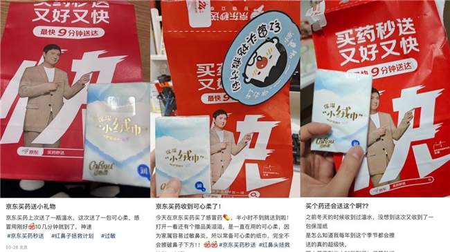 可心柔×京东健康启动“红鼻头拯救计划”，温柔呵护每一刻敏感