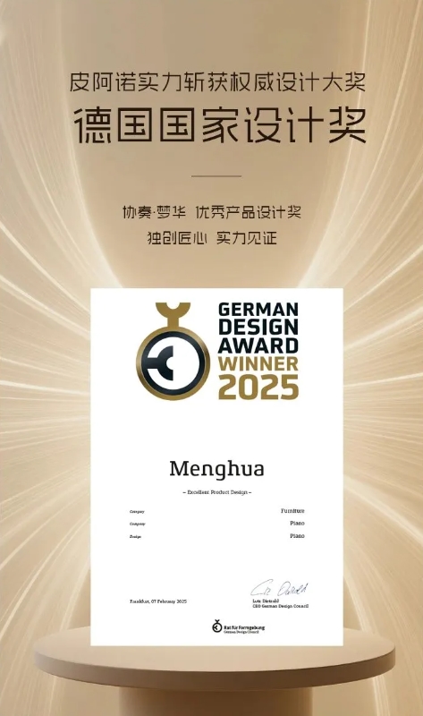 皮阿诺新品殊荣不断！以宋式美学叩响国际设计殿堂之门