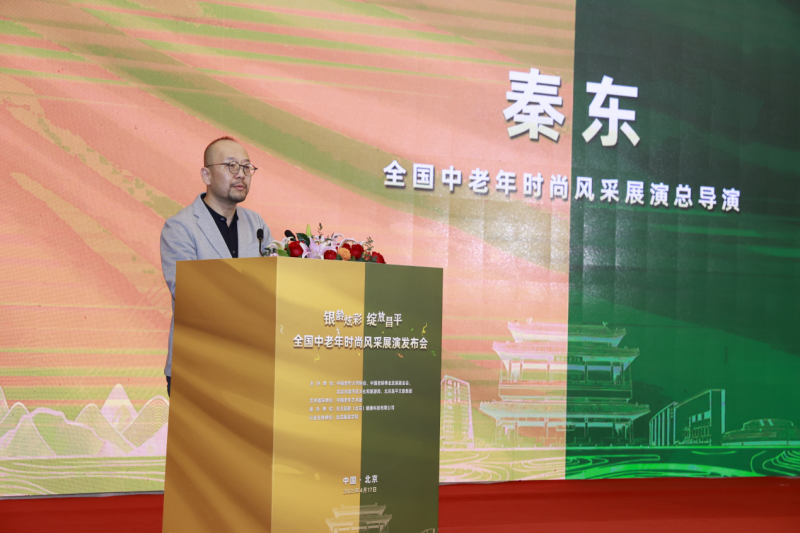 “全国中老年时尚风采展演”在北京市昌平区温都水城盛大启动