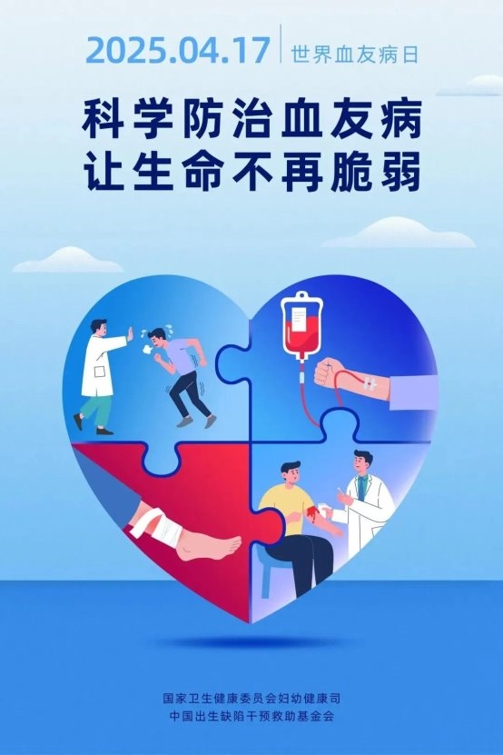 世界血友病日：用爱，为血友病患者点亮希望之光
