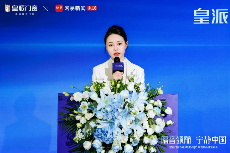 洞察高敏高需人群隔音之痛，皇派门窗十年坚守416隔音日