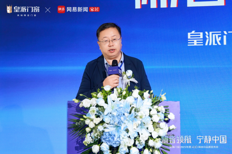 洞察高敏高需人群隔音之痛，皇派门窗十年坚守416隔音日