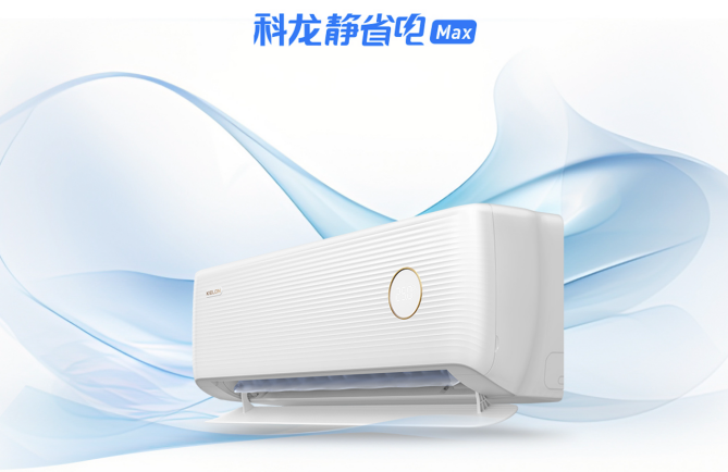 打破实验室漂亮数据！中家院真实场景实测科龙省电静音空调Max