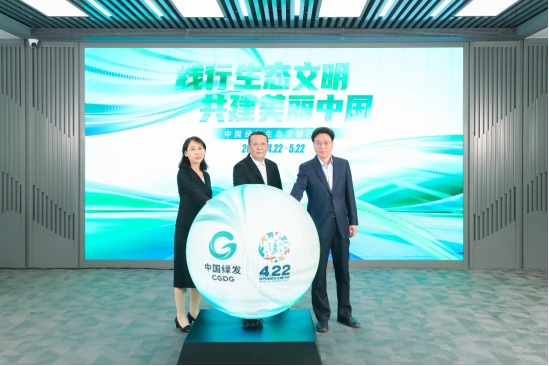 中国绿发举办世界地球日主题活动