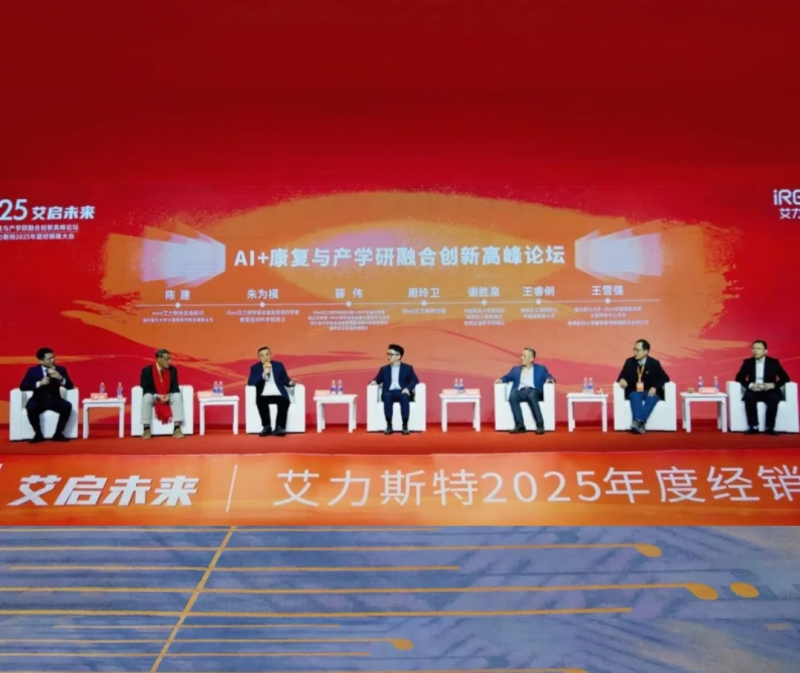 锚定AI技术，艾力斯特深度布局人工智能康复医疗领域