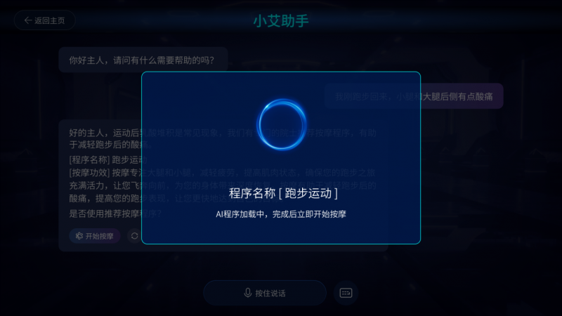 锚定AI技术，艾力斯特深度布局人工智能康复医疗领域