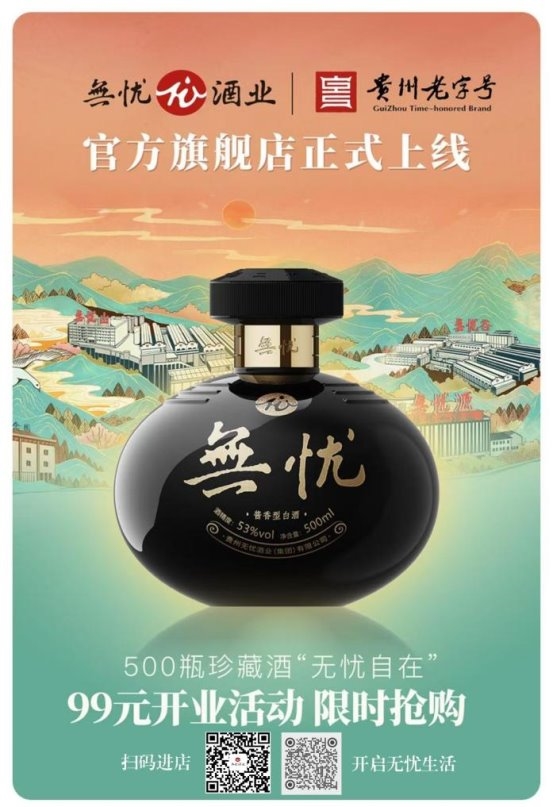 无忧酒业京东旗舰店上线，无忧生活方式启新篇