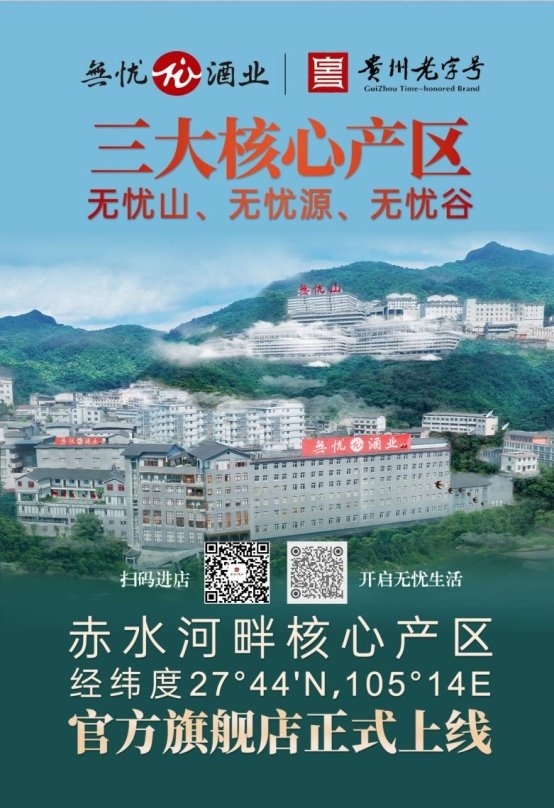 无忧酒业京东旗舰店上线，无忧生活方式启新篇