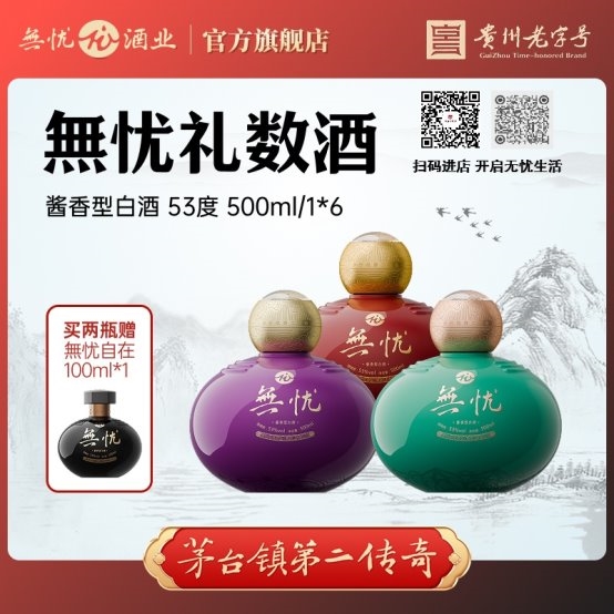无忧酒业京东旗舰店上线，无忧生活方式启新篇