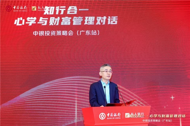 “知行合一・心学与财富管理对话”|中银投资策略会在广州成功举办