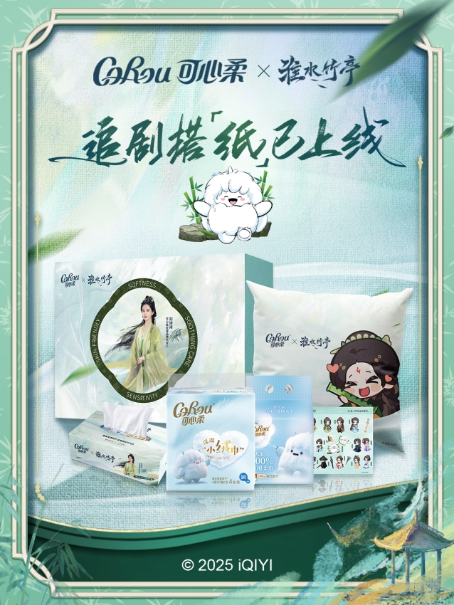 可心柔深度联动《淮水竹亭》，化身追剧好搭「纸」