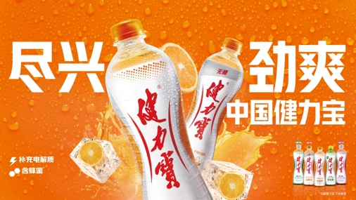 国民饮品健力宝领跑五一消费，多款饮品高频亮相