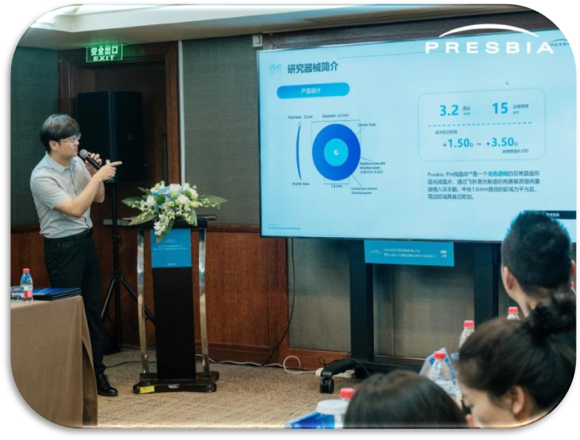 2025中老年视觉健康暨Presbia FM微晶体临床研究方案讨论会在上海成功举办