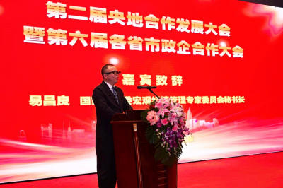 [大国战略]华国中应邀出席第二届央地合作发展大会暨第六届各省市政企合作大会