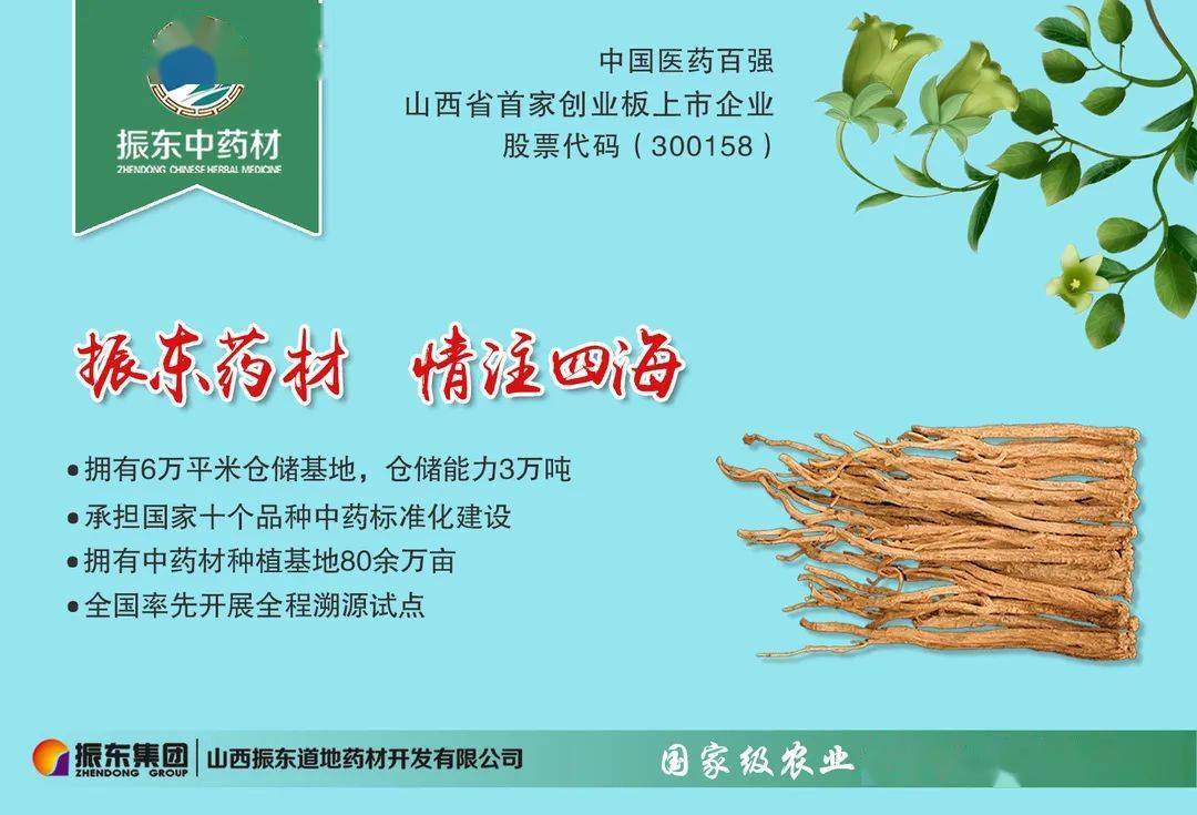 跟着订单，看振东中药材“出海”的底气与担当