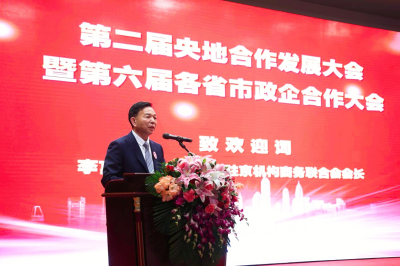 [大国战略]华国中应邀出席第二届央地合作发展大会暨第六届各省市政企合作大会