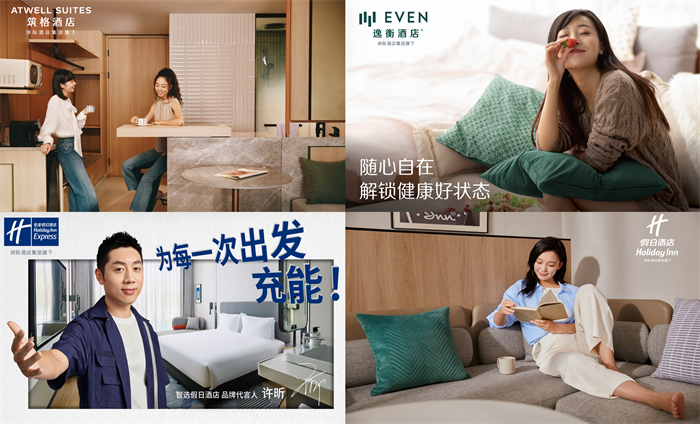洲际酒店集团四大品牌战略升级加码中高端赛道 全新成本结构赋能业主高质效强盈利