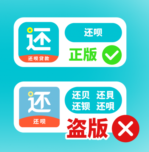 还呗：防范电信网络诈骗，打假仿冒金融APP