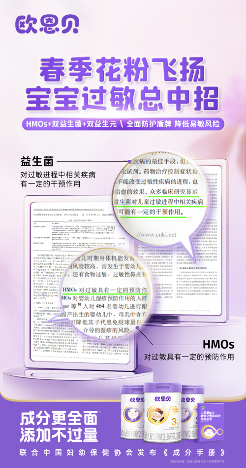 抗敏助长新主张！欧恩贝调理君儿童奶粉携儿科专家聚焦前沿营养矩阵，破解育儿双难题