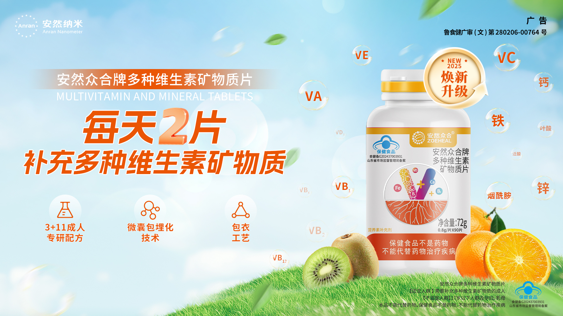 安然集团2025重磅新品：专治中国式营养失衡难题