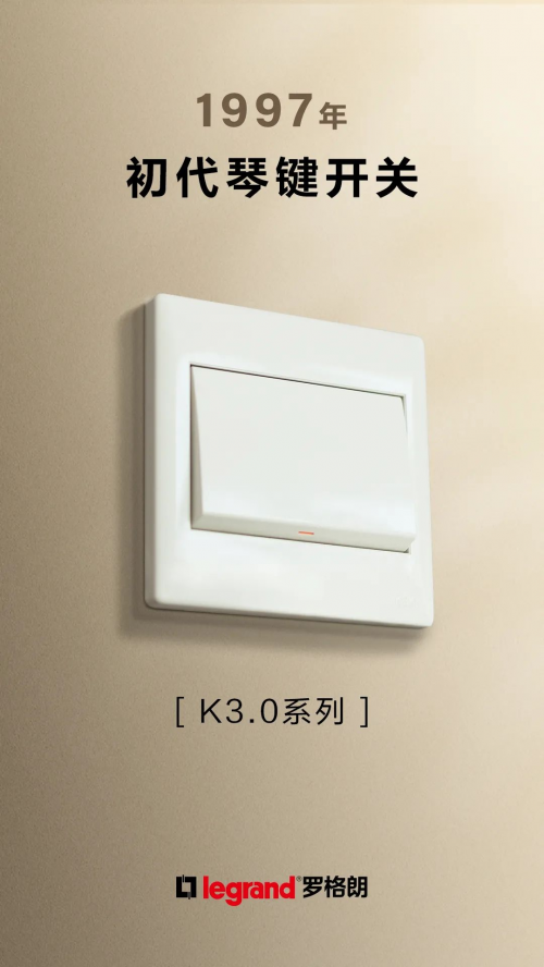 罗格朗160周年：百年匠心，智启未来