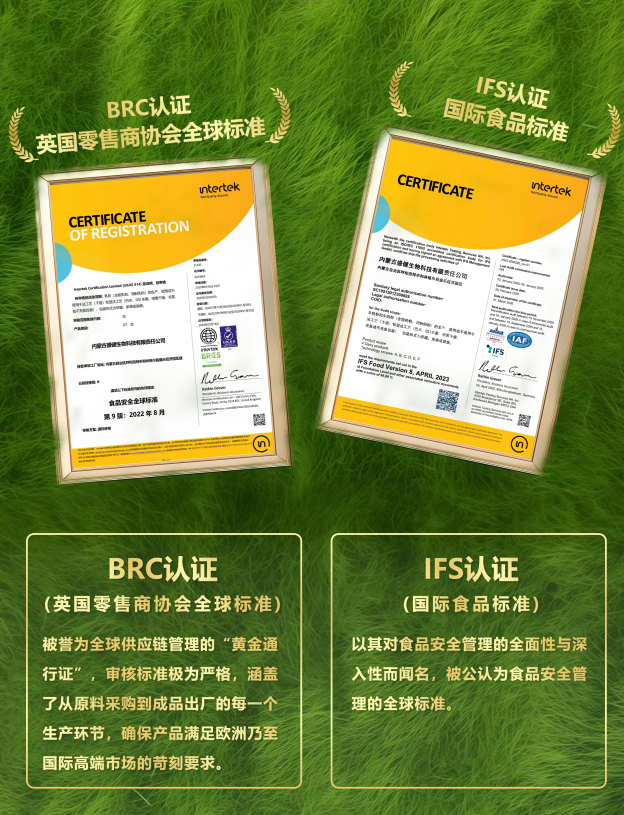 盛健羊乳通过BRC与IFS双国际认证 质量管理达国际顶尖标准