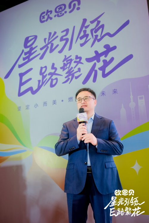 “星光引领 E路繁花”2025欧恩贝上海年度大会圆满召开：共探行业破局之道