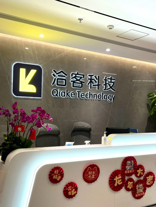 ​洽客科技：知识产权筑牢根基，开拓新质生产力版图