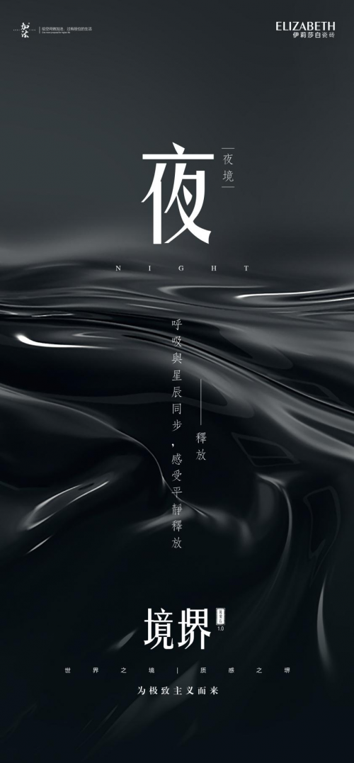 国际瓷砖品牌伊莉莎白瓷砖2025符号新品境堺·境象石新品全网上线
