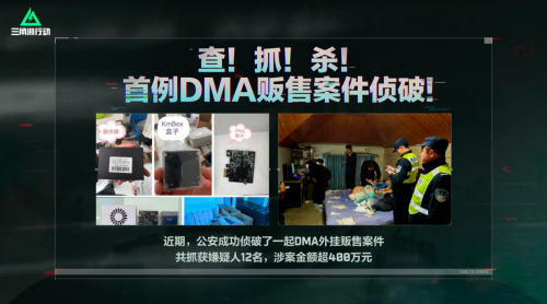 《让外挂无所遁形！三角洲行动联合公安侦破DMA游戏外挂案件》
