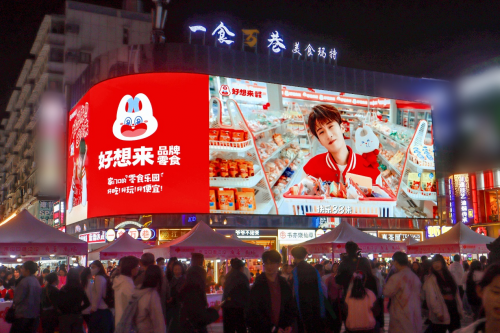 国民零食量贩品牌“好想来”携手国民艺人檀健次，开启零食消费新时代