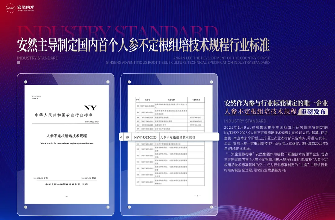 领航新质生产力！安然集团植物干细胞技术成国家级组培大会焦点议题