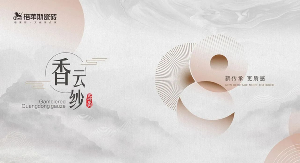 从岭南到江南：格莱斯以东方美学为笔，续写非遗IP