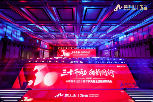 营销变革与生态共建！云峰莫干山三十周年庆典解锁品牌增长新密码，构建厂商命运共同体