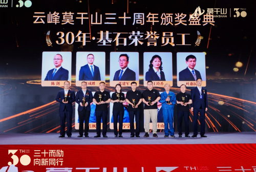 营销变革与生态共建！云峰莫干山三十周年庆典解锁品牌增长新密码，构建厂商命运共同体