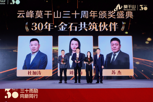 营销变革与生态共建！云峰莫干山三十周年庆典解锁品牌增长新密码，构建厂商命运共同体