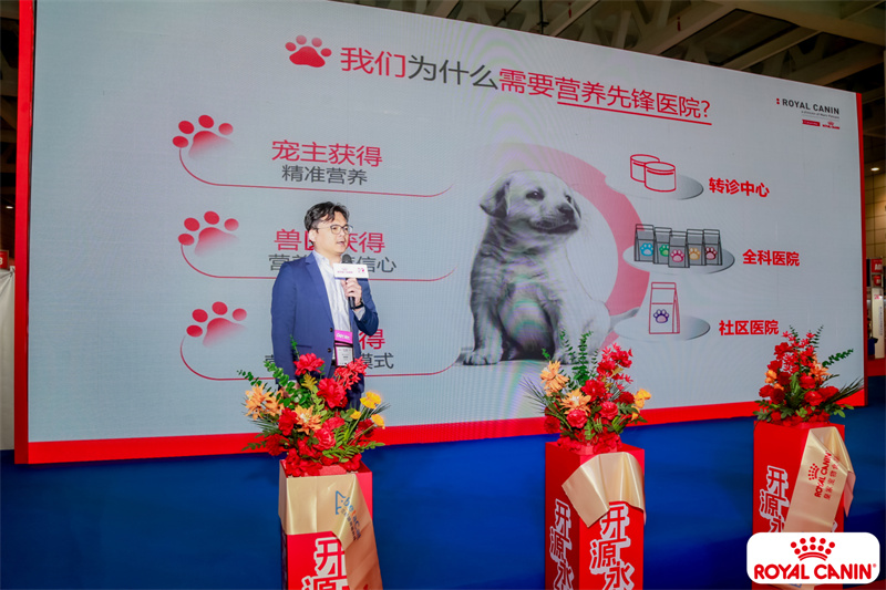 皇家发布三大重磅支持，以专业营养多维赋能宠物诊疗行业升级