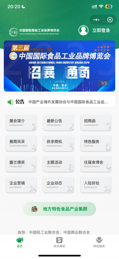 永不落幕的中国国际食品工业品牌博览会正式启幕
