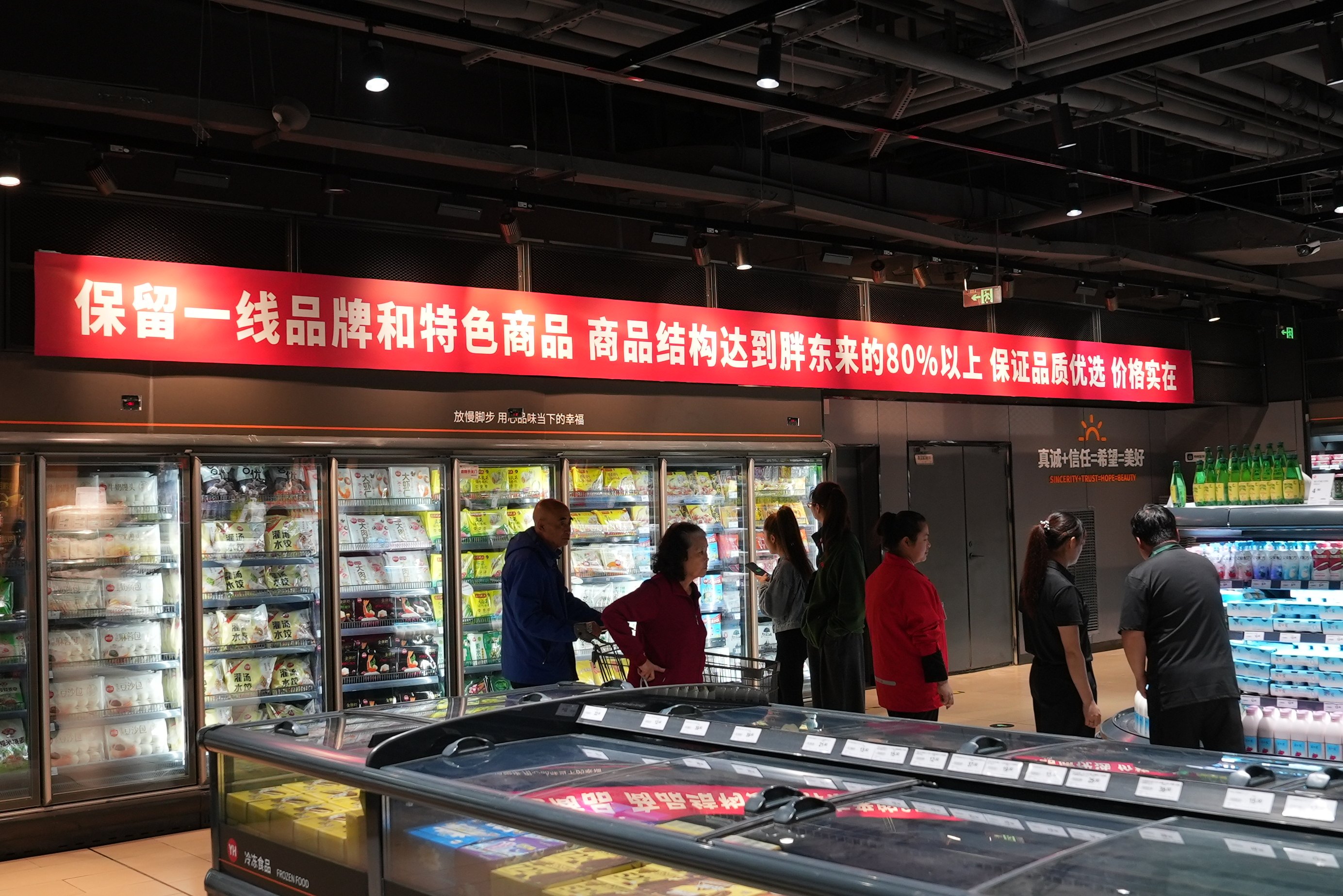 家门口选购胖东来好物，永辉遵义“学习胖东来”自主调改店恢复营业