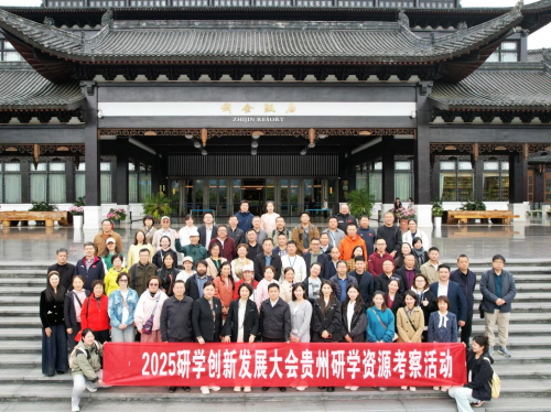 2025 研学创新发展大会贵州研学资源活动圆满收官