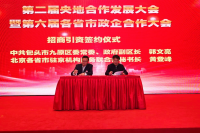 [大国战略]华国中应邀出席第二届央地合作发展大会暨第六届各省市政企合作大会