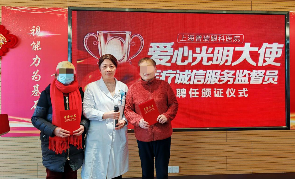 聚焦银龄眼健康，上海大学医学院附属眼科中心（上海普瑞眼科医院）诚信监督员正式上岗