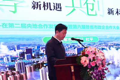 [大国战略]华国中应邀出席第二届央地合作发展大会暨第六届各省市政企合作大会