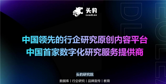 头豹研究院：以专业与创新，引领行业研究新变革