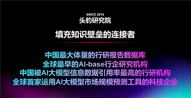 头豹研究院：以专业与创新，引领行业研究新变革
