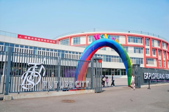 清香未来城校区首次参观日盛大启幕 近300名家长共探教育新未来