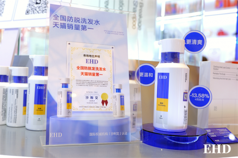 EHD防脱洗发水斩获美博会品类大奖，以科研力重塑国货洗护格局