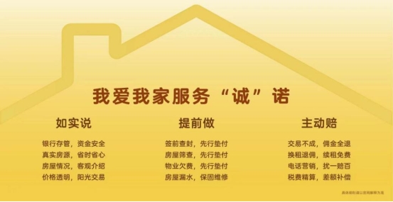 我爱我家25周年：以责任为基，携手迈向“住更好”新时代